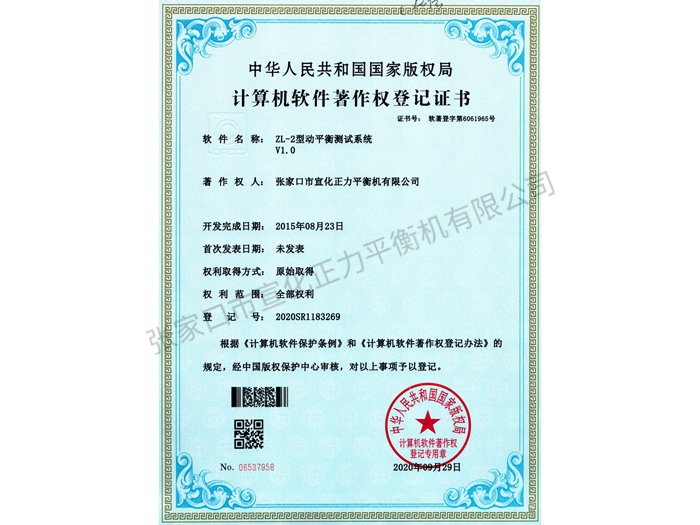 計算機軟件著作權等級證書 (11)